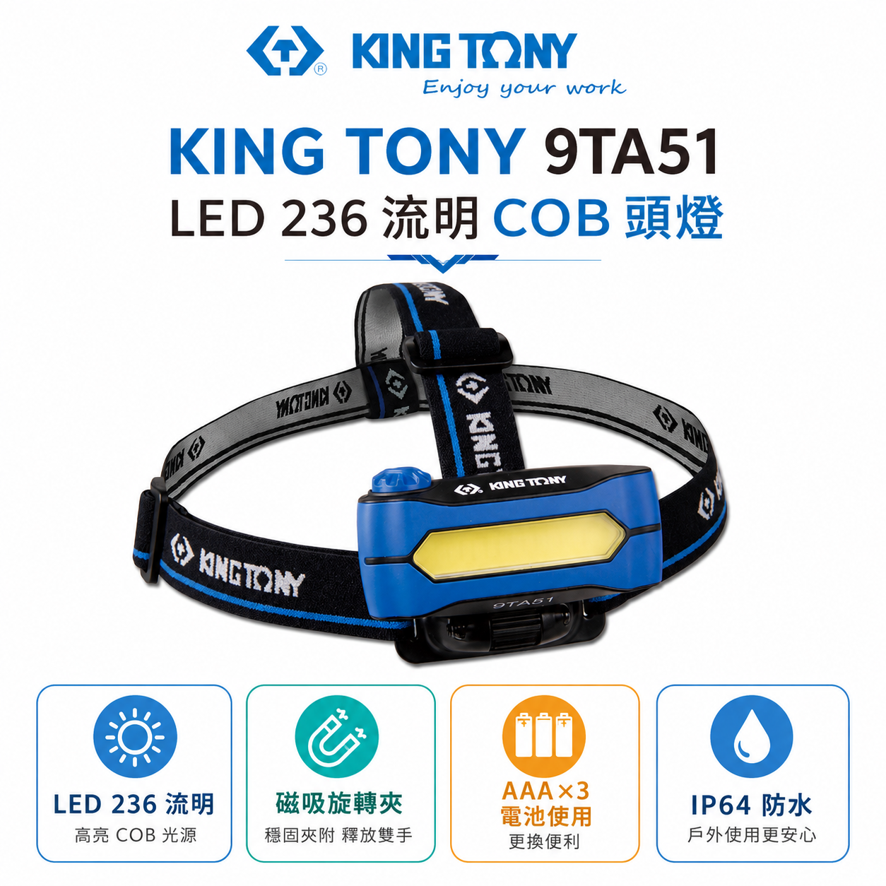 KING TONY 金統立 台灣製｜探照燈 236流明頭燈 5W 可調式光源COB頭燈 LED燈｜9TA51｜台灣製｜公司貨