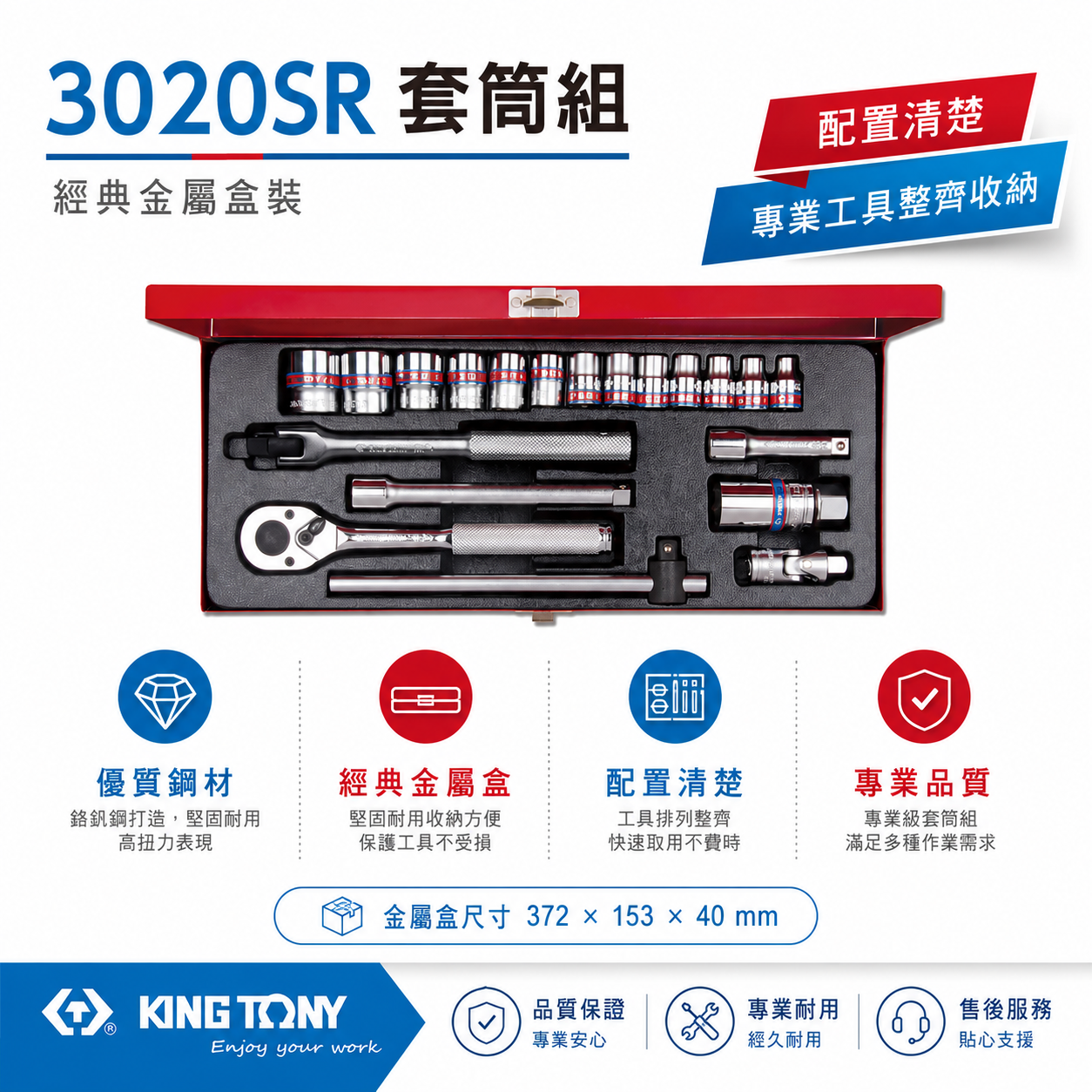 KING TONY 金統立｜英制 三分 手動套筒組 3/8" 3分 20件式 十二角套筒扳手組｜3020SR
