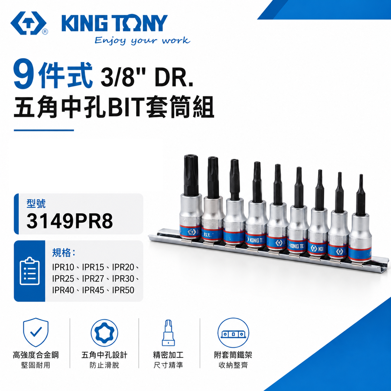 KING TONY 金統立｜三分 9件式 3/8" 3分五角中孔BIT套筒組 5角星型凸套筒｜3149PR8