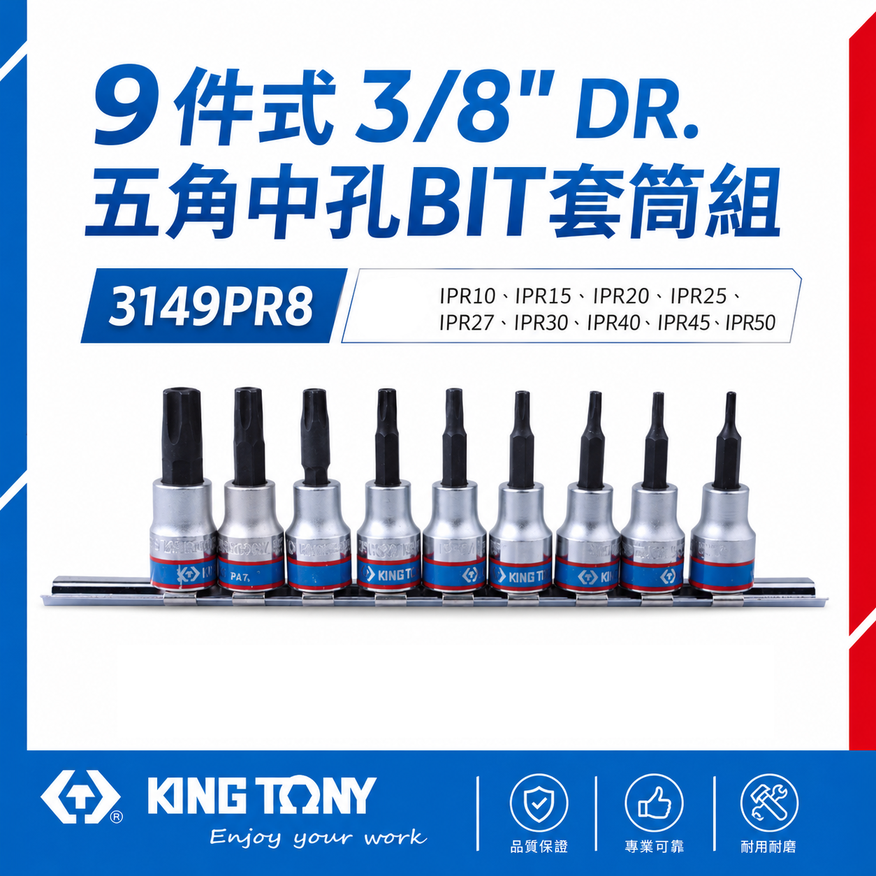 KING TONY 金統立｜三分 9件式 3/8" 3分五角中孔BIT套筒組 5角星型凸套筒｜3149PR8