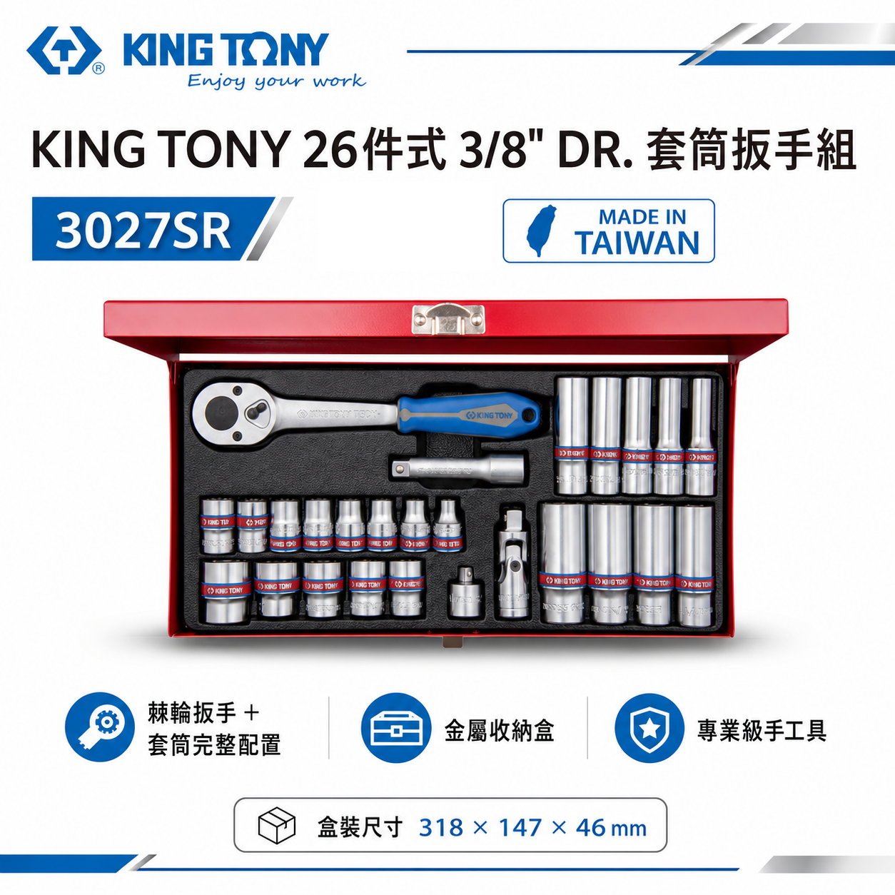 KING TONY 金統立｜三分 3/8" 26件式 3分十二角長套筒組 手動六角套筒組 扳手｜3027SR