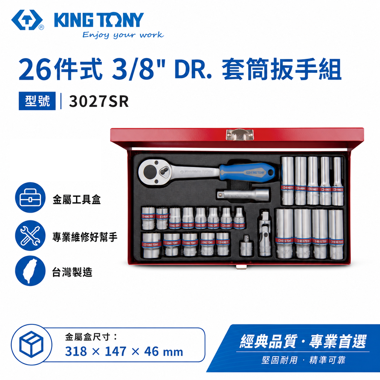 KING TONY 金統立｜三分 3/8" 26件式 3分十二角長套筒組 手動六角套筒組 扳手｜3027SR