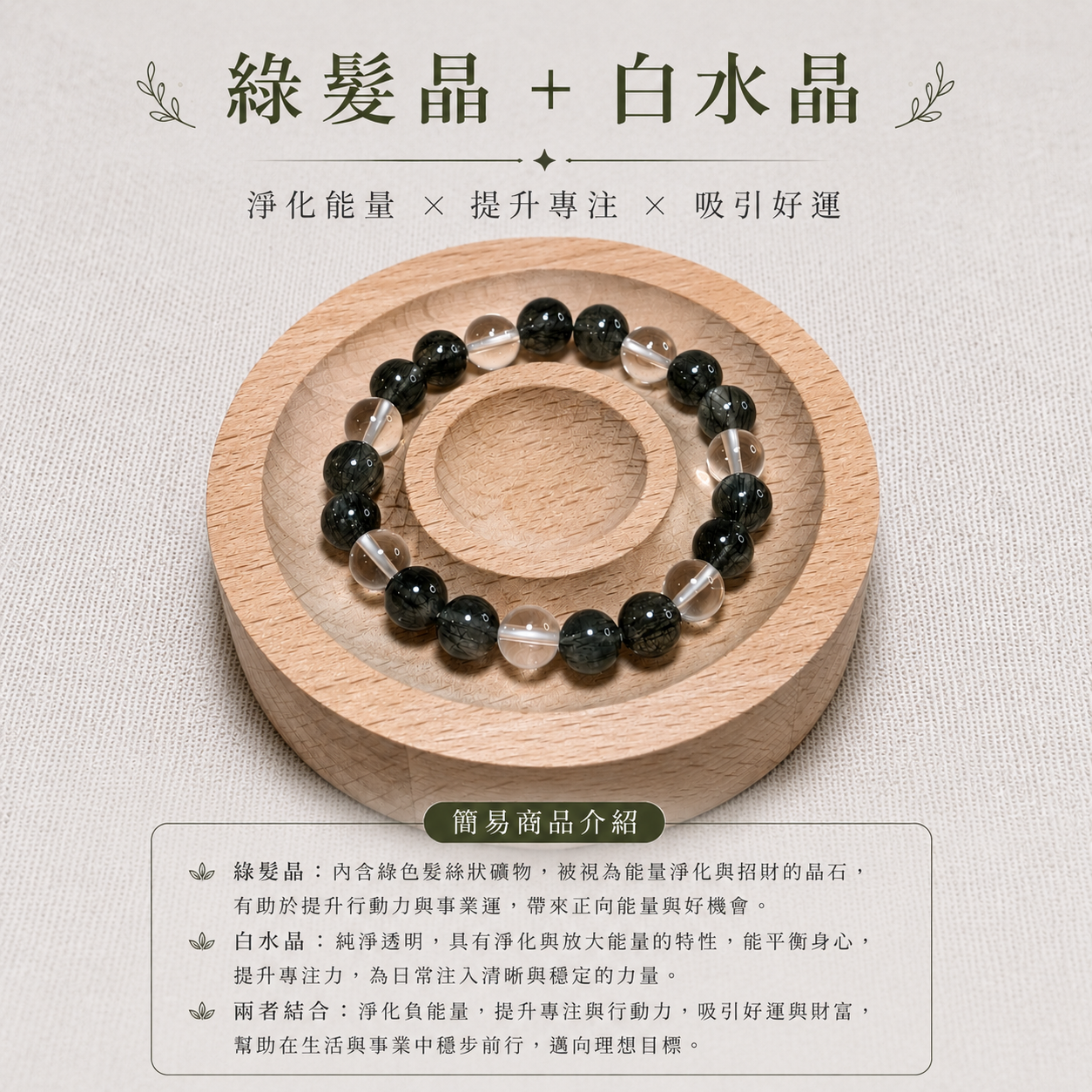 森語之光｜綠髮晶＋白水晶