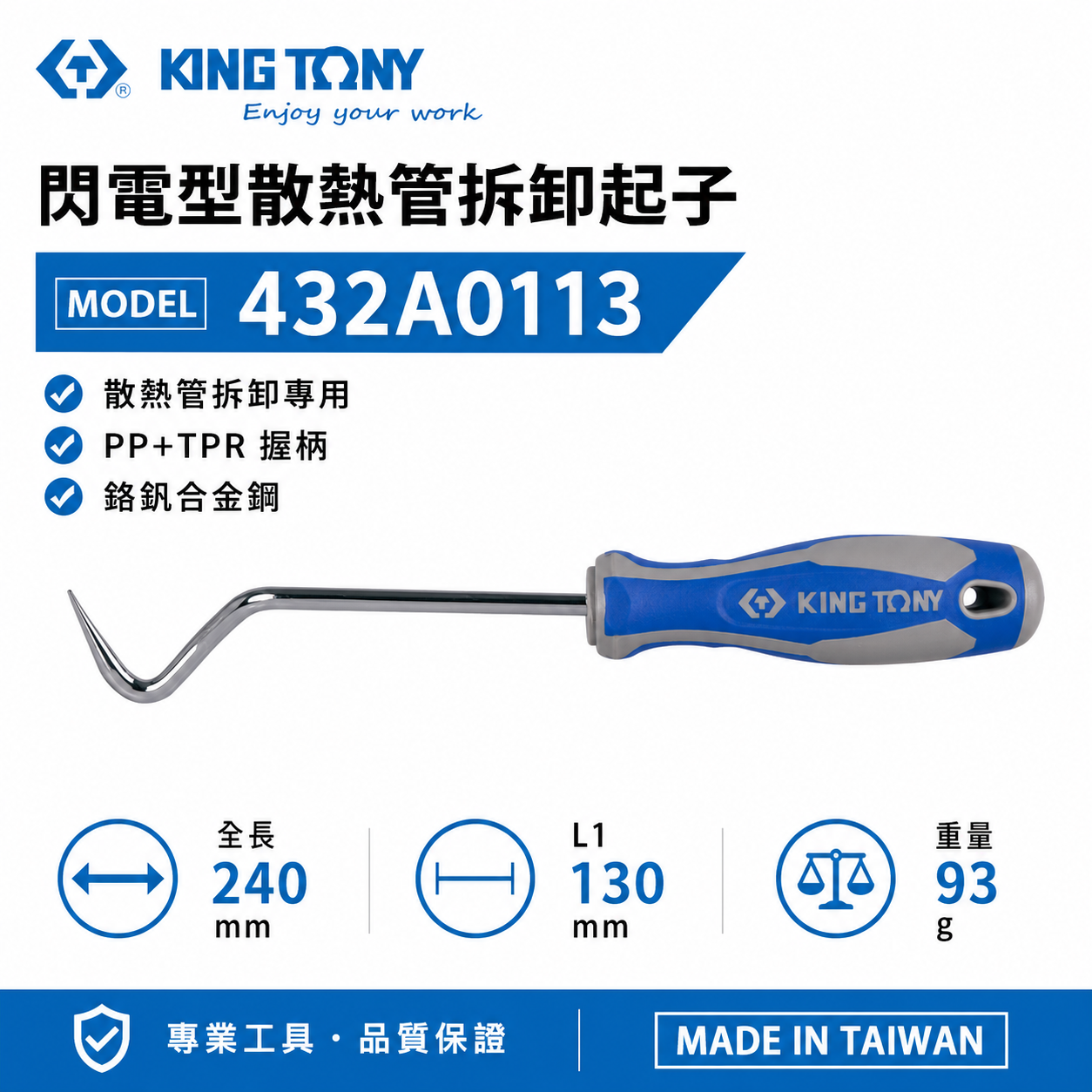 KING TONY 金統立｜432A0113｜閃電型散熱管拆卸起 子 膠柄尖型起子 尖頭彎曲型 尖頭型 起子