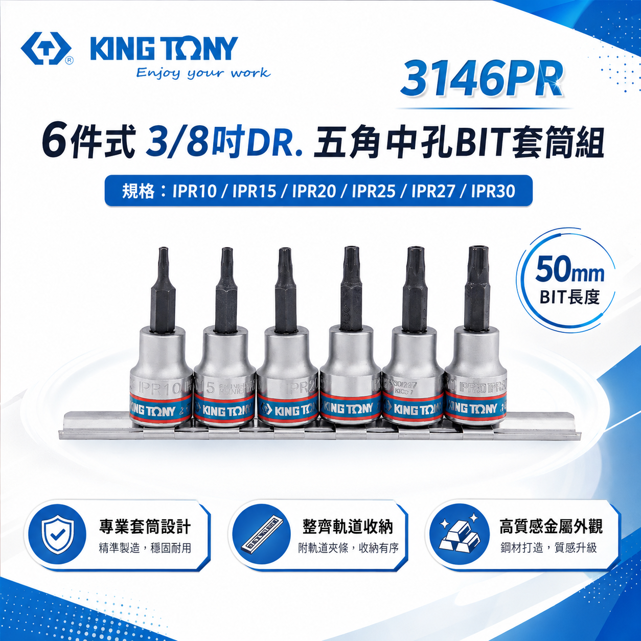 KING TONY 金統立｜3/8" 三分 3分 五角中孔BIT套筒組 五角中空凸套筒 6件式｜3146PR