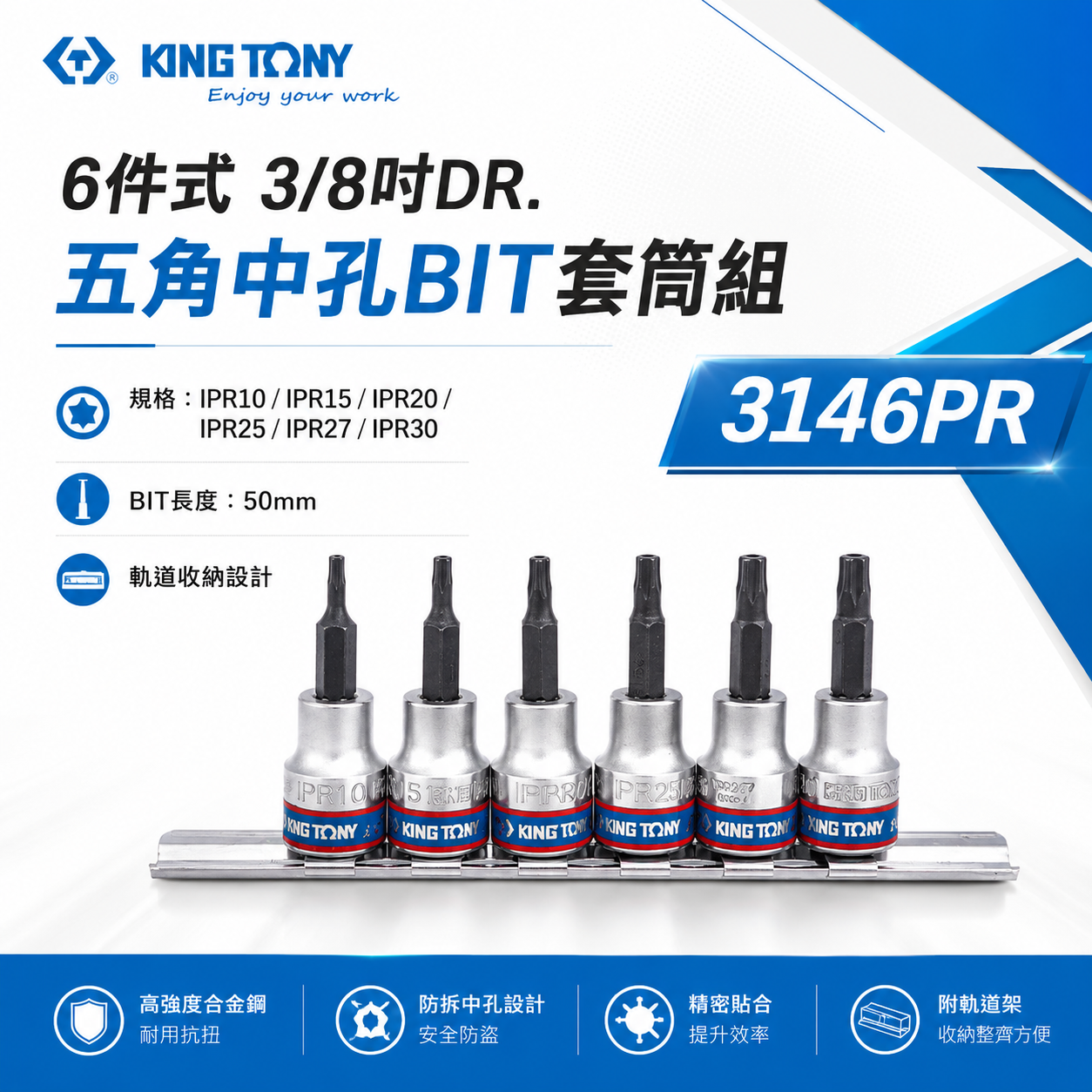 KING TONY 金統立｜3/8" 三分 3分 五角中孔BIT套筒組 五角中空凸套筒 6件式｜3146PR