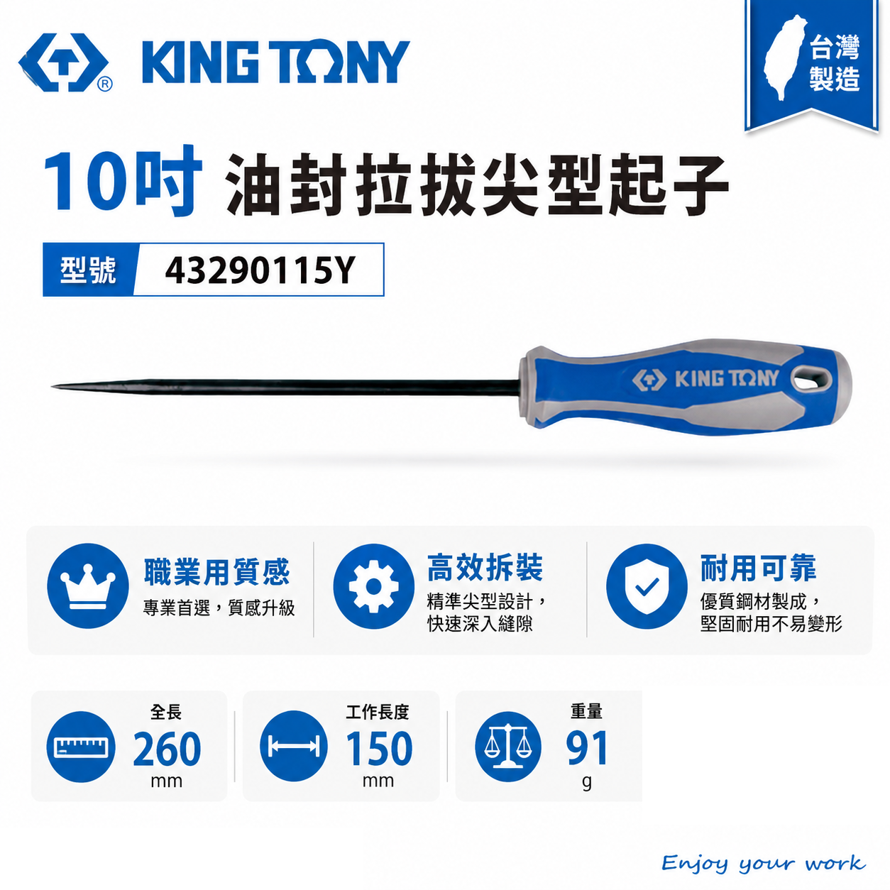 KING TONY 金統立｜尖頭 43290115Y｜10" 油封拉拔尖型起子 膠柄尖型起子 尖頭起子 加長