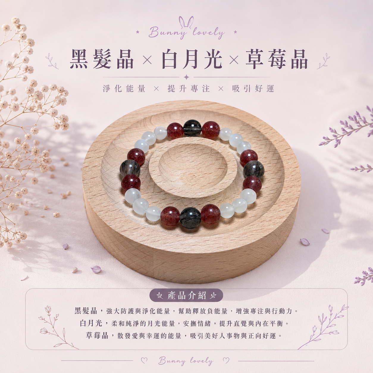 月莓守護｜黑髪晶＋白月光＋草莓晶