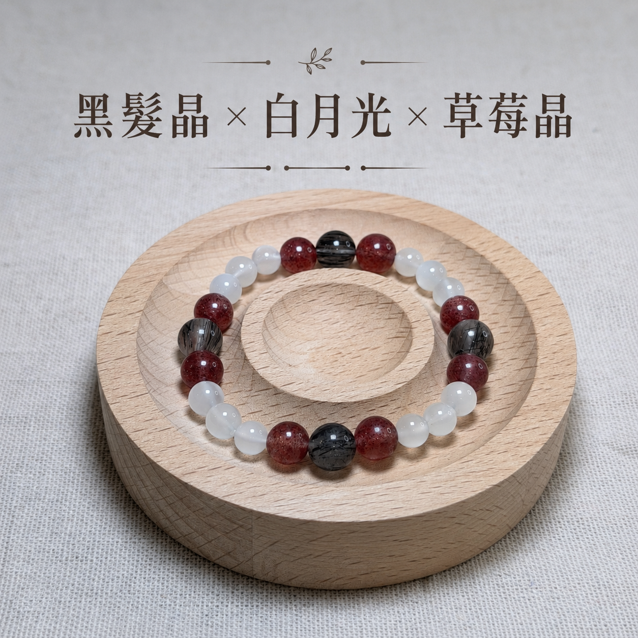 月莓守護｜黑髪晶＋白月光＋草莓晶