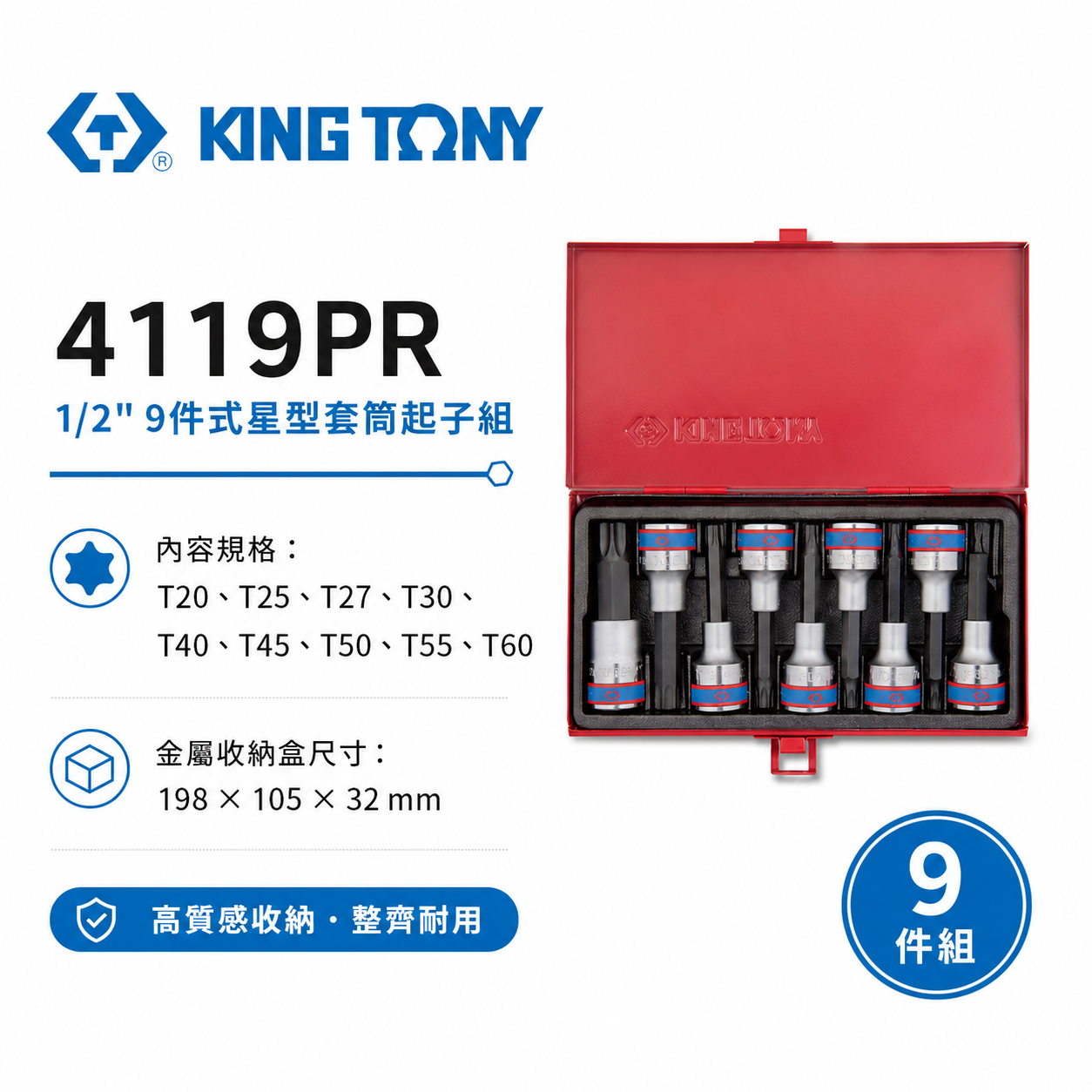 KING TONY 金統立｜四分 手動星型凸套筒 1/2" 4分 六角星型起子頭套筒組 9件式｜4119PR