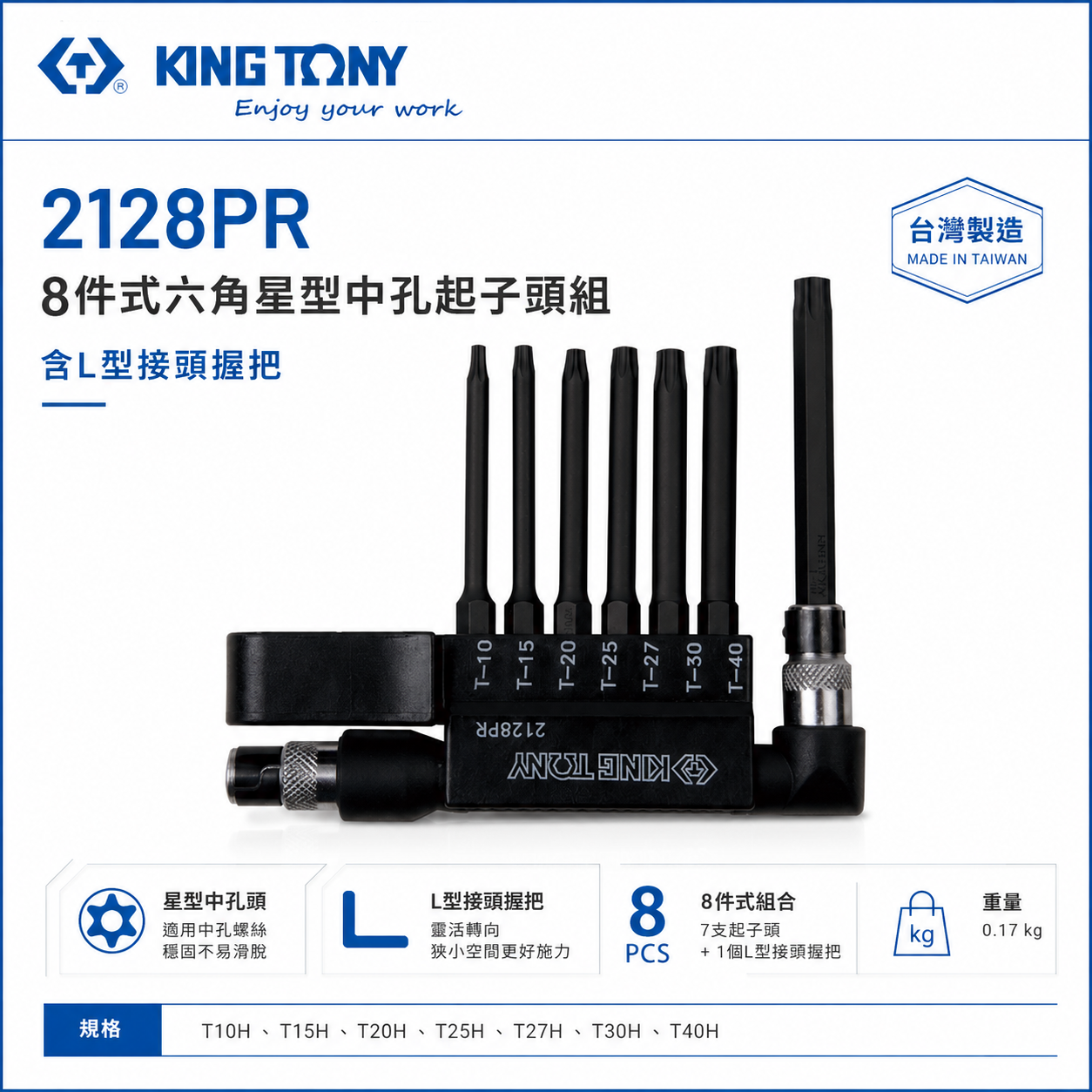 KING TONY 金統立 台灣製｜星型中空起子頭8件式 六角星型中孔起子頭及L型起子接頭握把｜2128PR