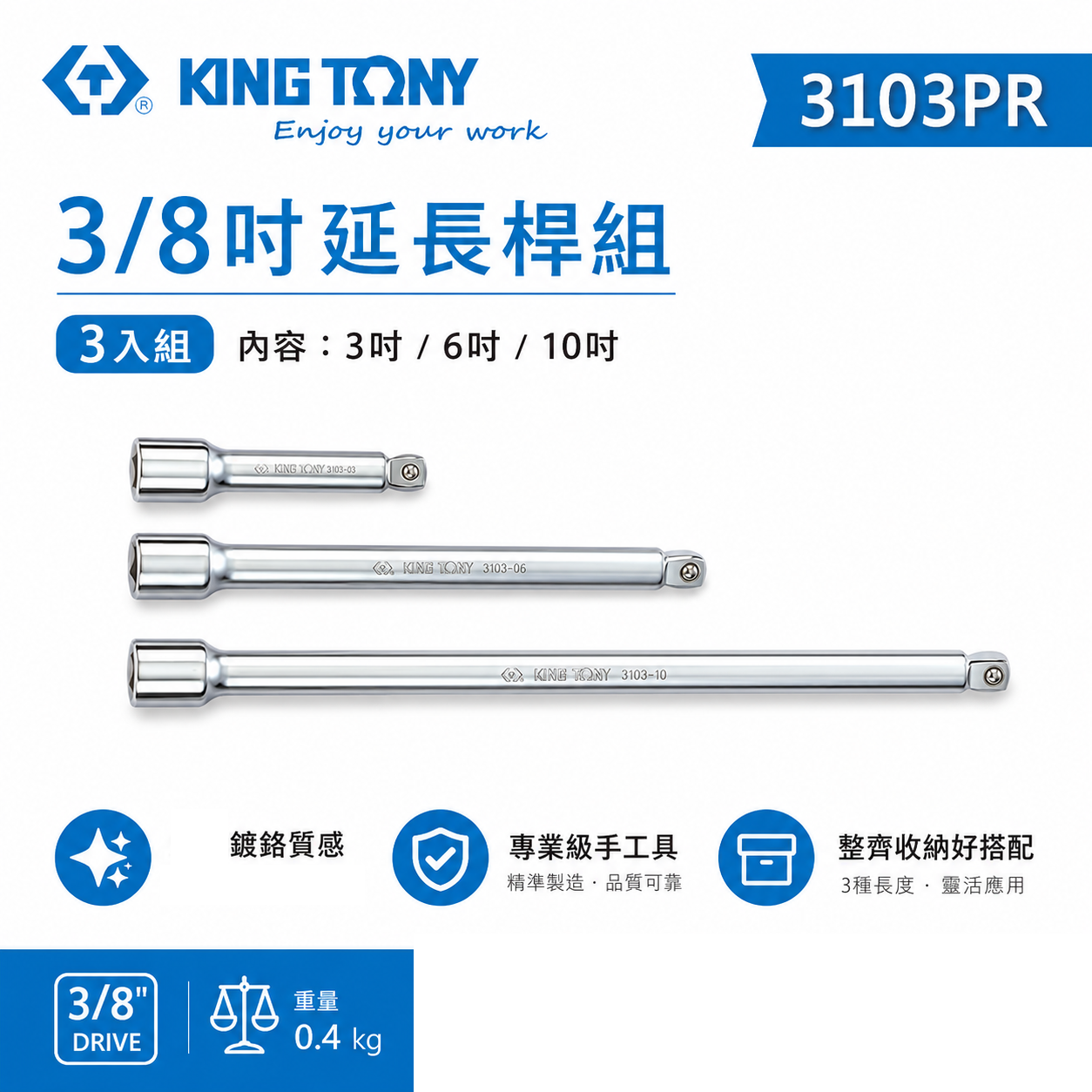 KING TONY 金統立｜球型萬向接桿組 3/8" 3分 接桿 三分 延長桿 萬向接桿3支組｜3103PR
