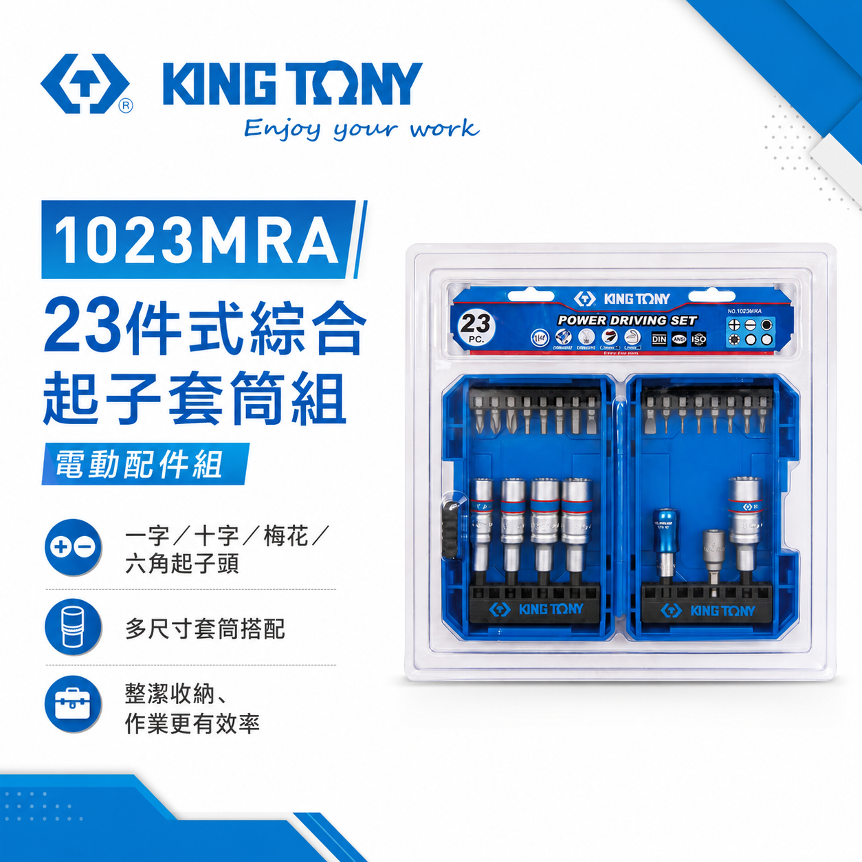 KING TONY 金統立｜盒裝綜合起子頭+深孔套筒套裝23件組 六角 十字 一字星型起子頭｜1023MRA