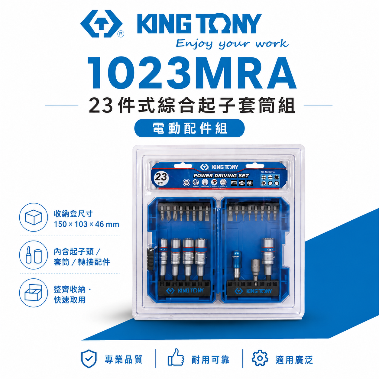 KING TONY 金統立｜盒裝綜合起子頭+深孔套筒套裝23件組 六角 十字 一字星型起子頭｜1023MRA