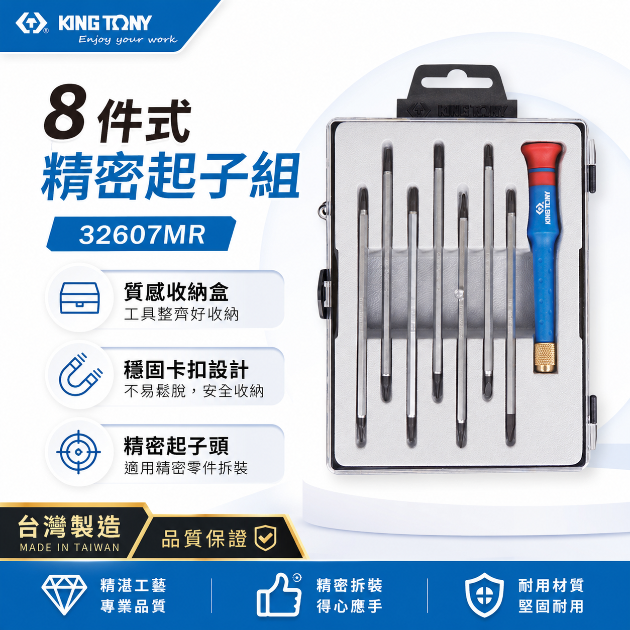 KING TONY 金統立｜精密起子 替換式起子組 螺絲起子8支組 迷你螺絲起子組 起子頭｜32607MR