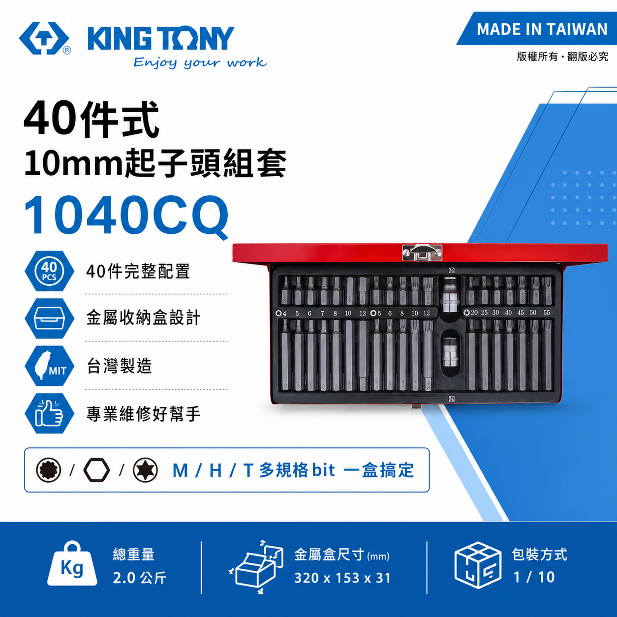 KING TONY 金統立 台灣製｜盒裝 起子頭組套 44入組 替換式螺絲起子頭 轉換頭套筒｜1040CQ