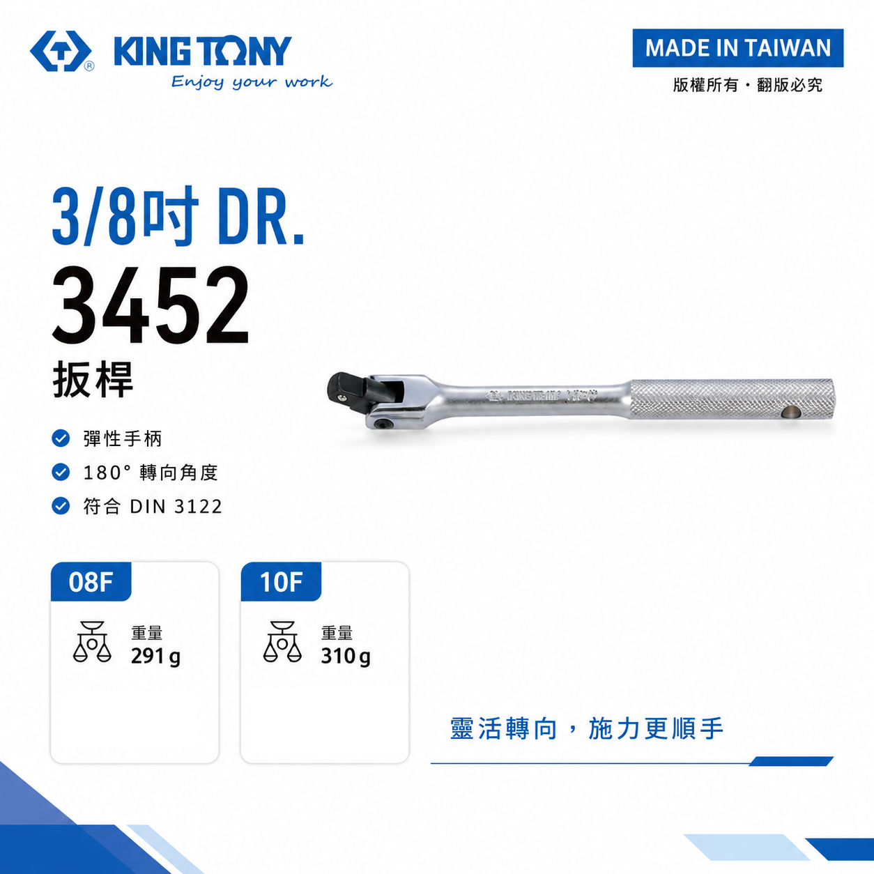 KING TONY 金統立｜3/8" 鐵柄套筒板杆 3分 套筒板手 三分套筒用板桿｜3452-08F 10F