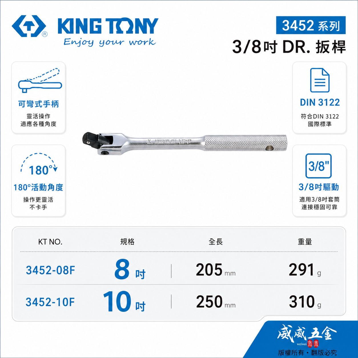 KING TONY 金統立｜3/8" 鐵柄套筒板杆 3分 套筒板手 三分套筒用板桿｜3452-08F 10F