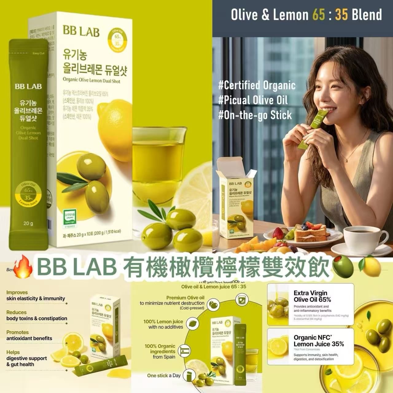 BB LAB 有機橄欖檸檬雙效飲🫒🍋 20个*10包/$98盒，3盒起$88