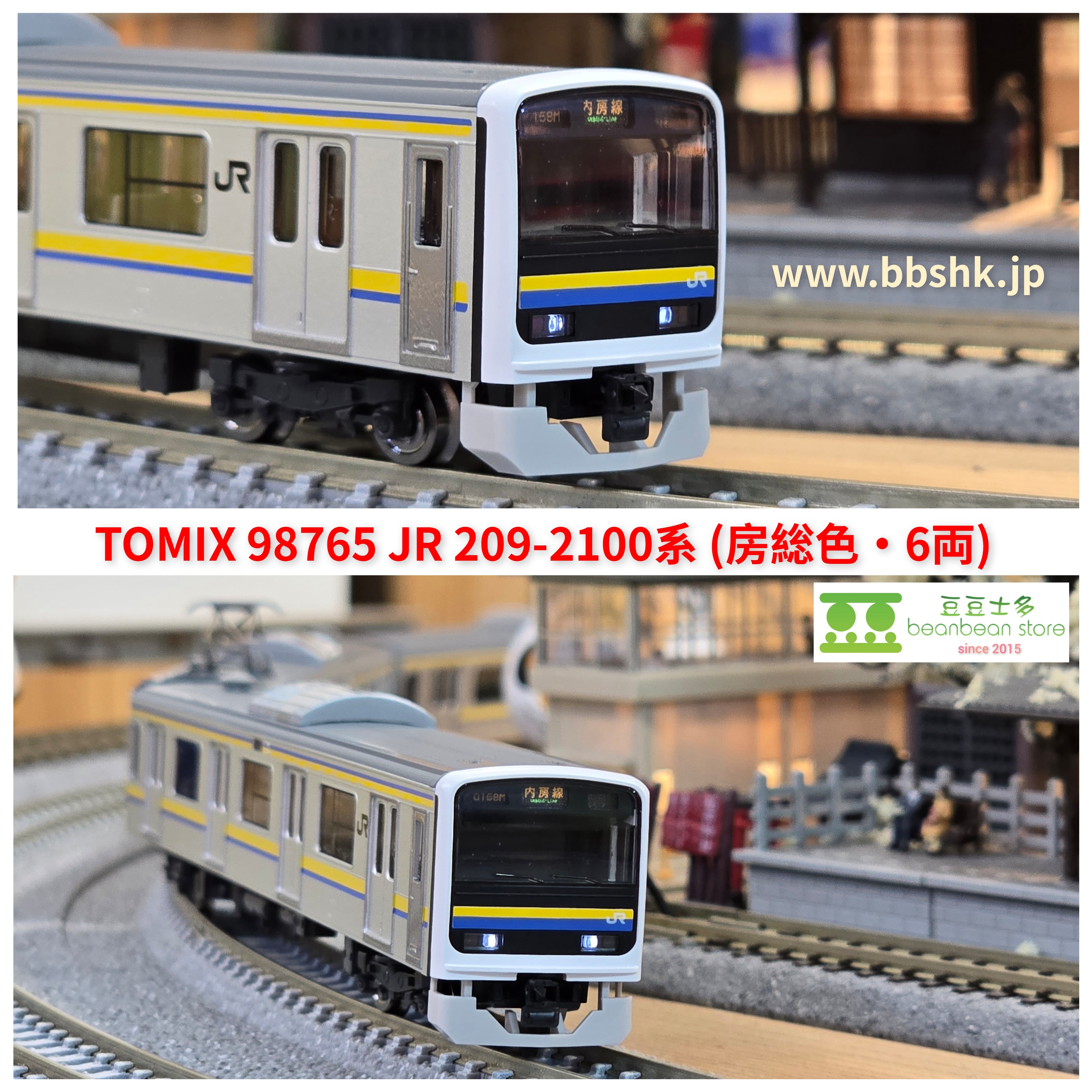 TOMIX 98765 JR 209-2100系通勤電車(房総色・6両)