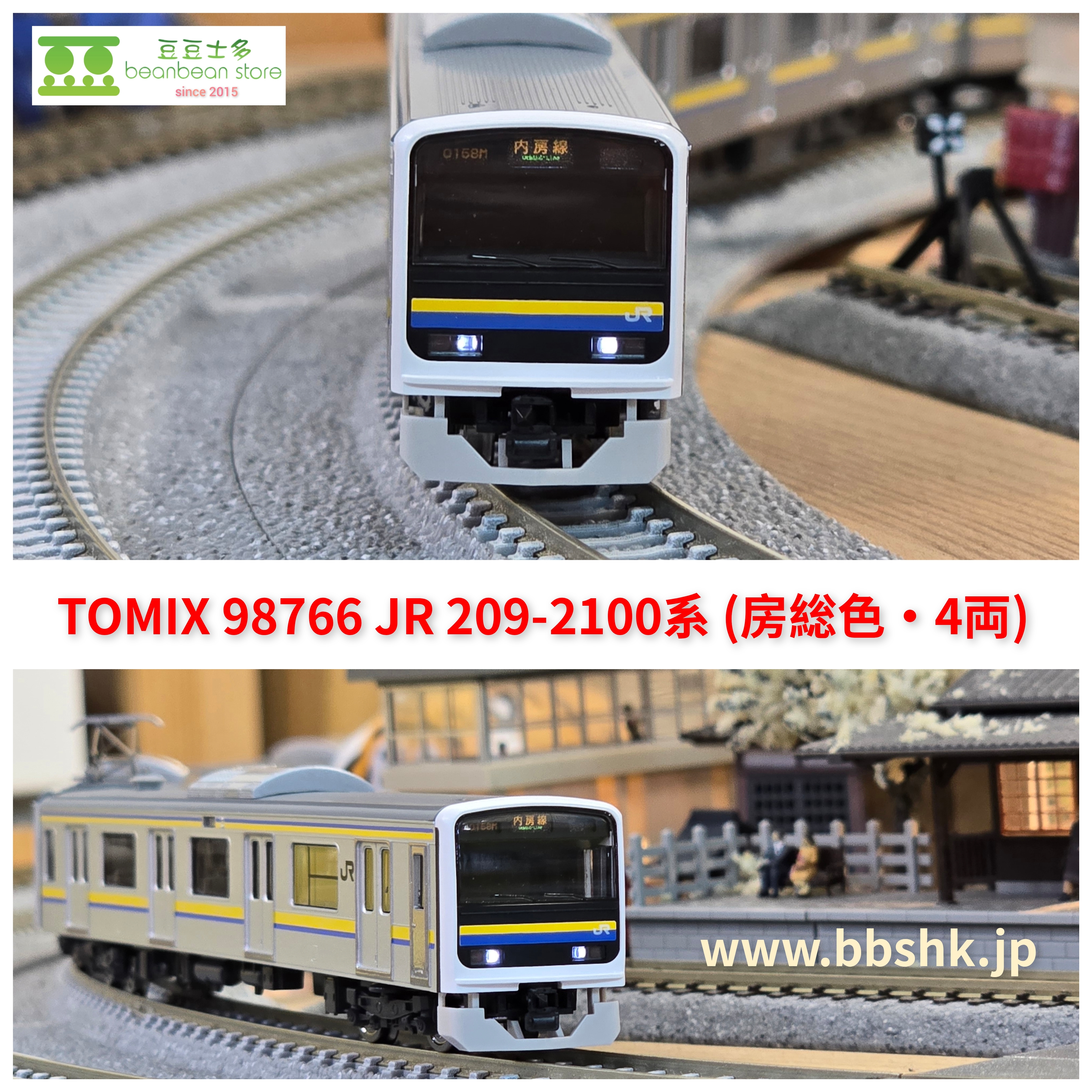 TOMIX 98766 JR 209-2100系通勤電車(房総色・4両)