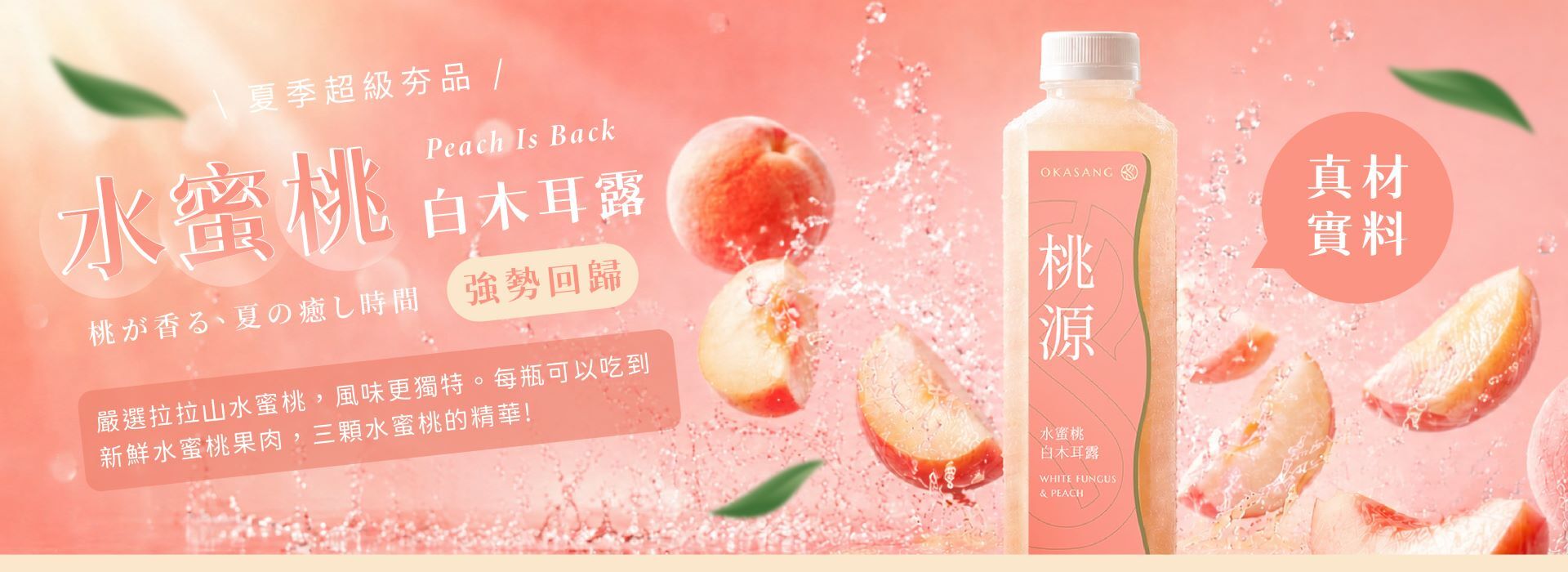 水蜜桃,618,白木耳,拉拉山水蜜桃,拉拉山