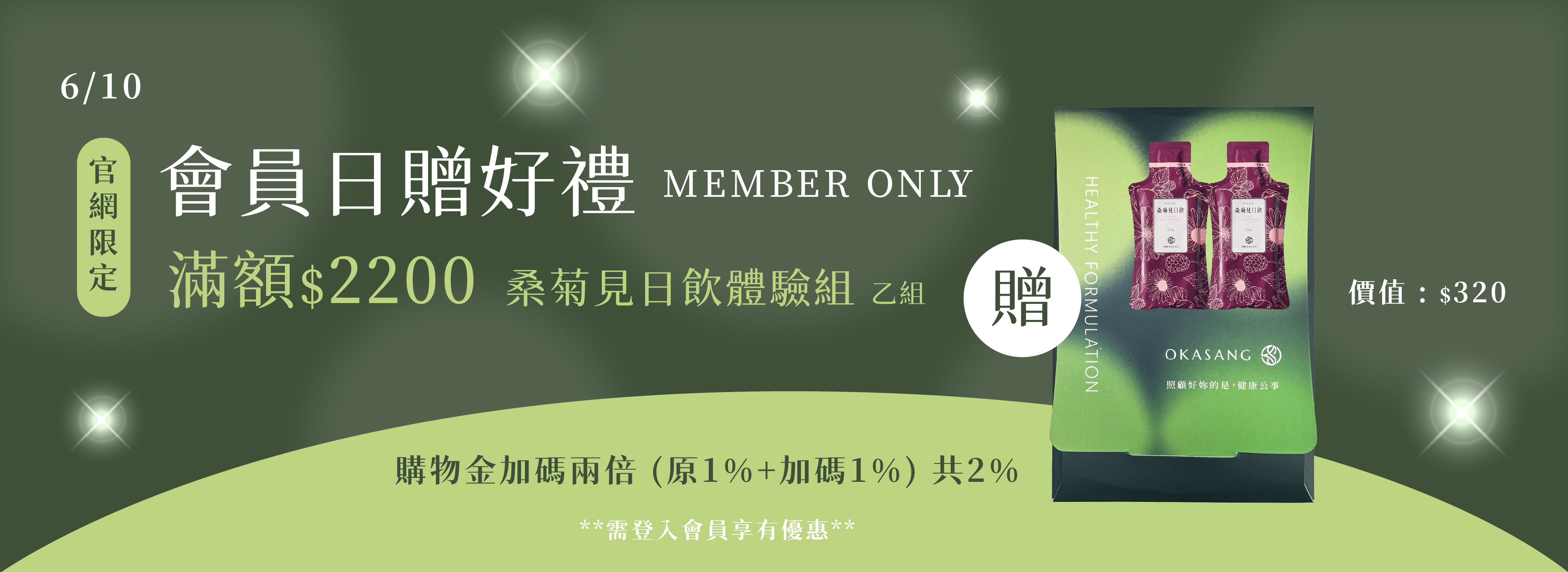 桑菊散月飲,菊花,o卡桑會員日