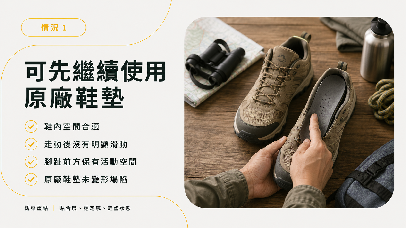 登山鞋原廠鞋墊與支撐鞋墊的5個差別