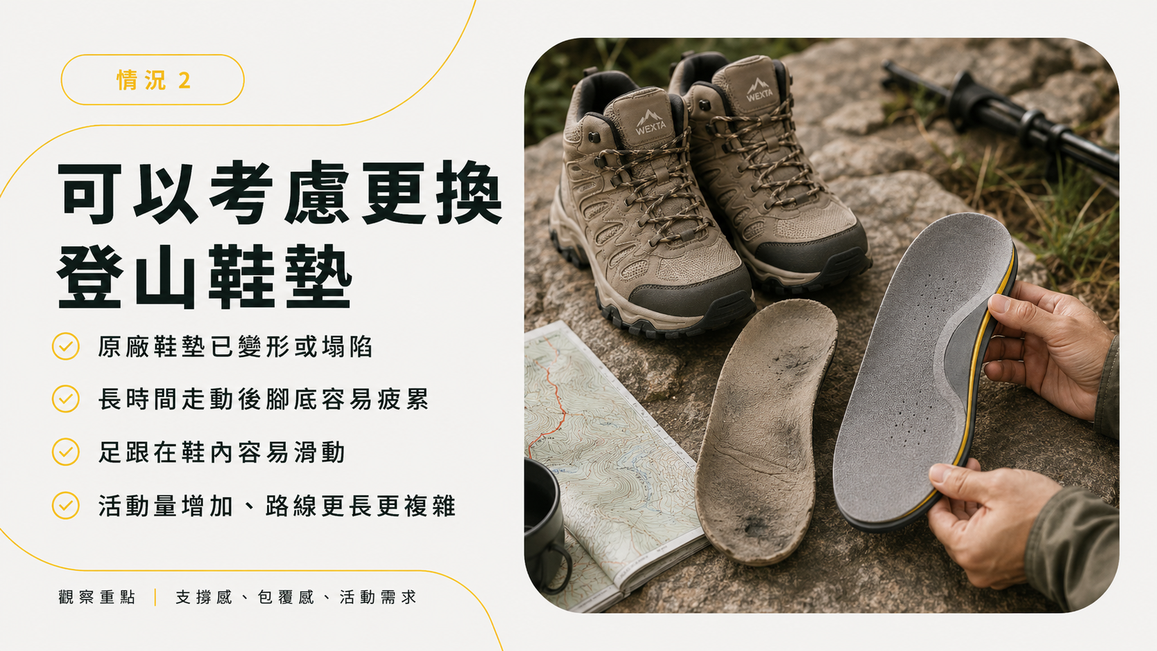 原廠鞋墊狀態完整且鞋內穩定時不一定需要更換
