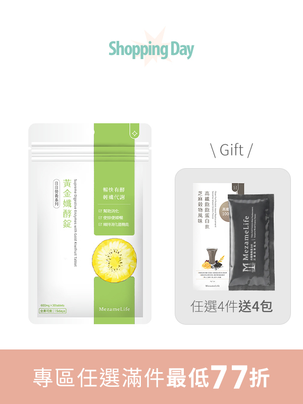 黃金孅酵錠(30顆/袋)