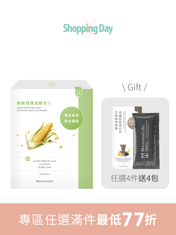 順暢雙纖速酵青汁(28包/盒)