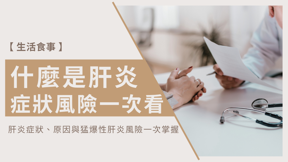 肝炎