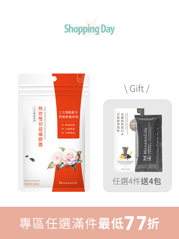 熱控雙切超孅膠囊(40顆/袋)