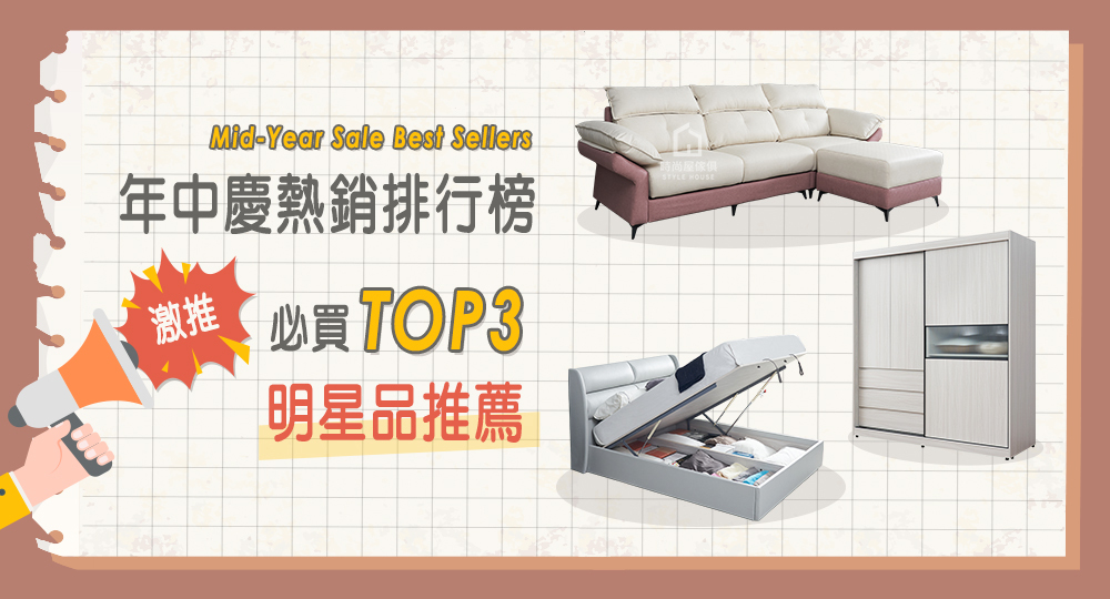 年中慶熱銷排行榜：激推必買TOP3明星品推薦
