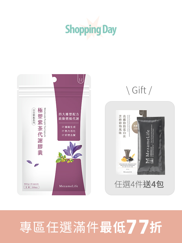 極塑紫茶代謝膠囊(30顆/袋)