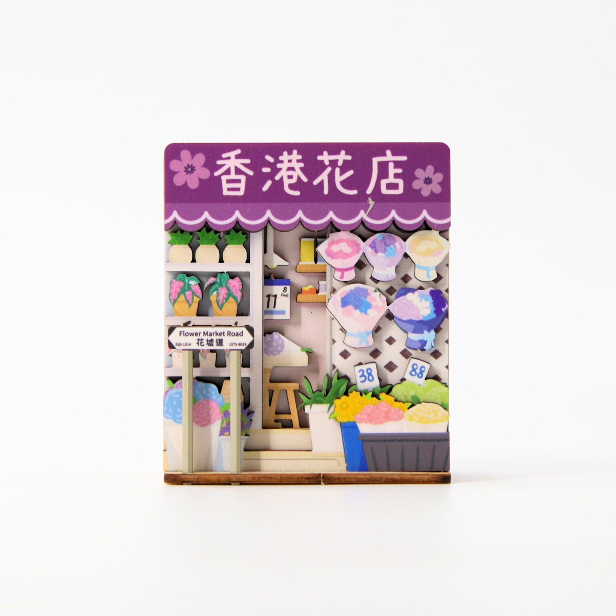 香港店舖收納磁貼2 - 旺角花墟