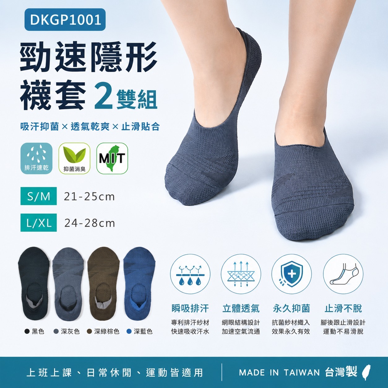 《DKGP1001》勁速隱形襪套 透氣抗菌排汗 輕壓力 高強度運動 平面薄款 隱形襪 2雙組
