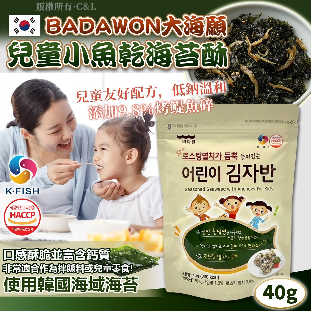 W21949  韓國BADAWON大海願兒童小魚乾海苔酥