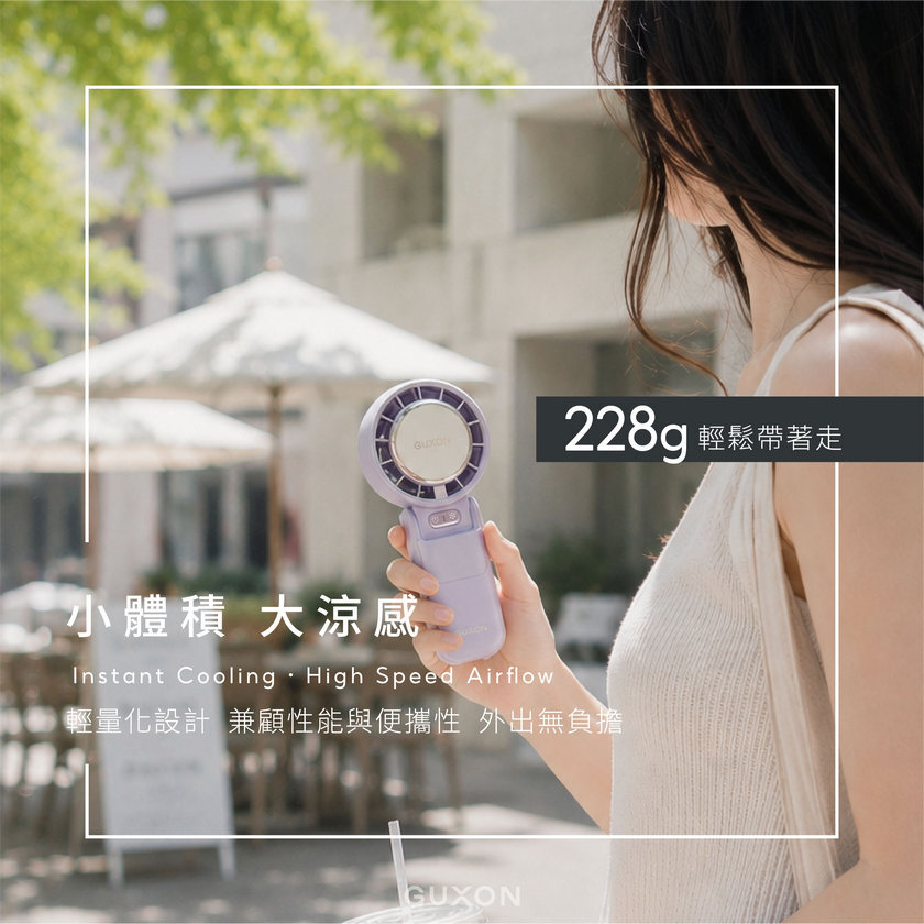 GUXON 冰峰扇 228g輕巧便攜