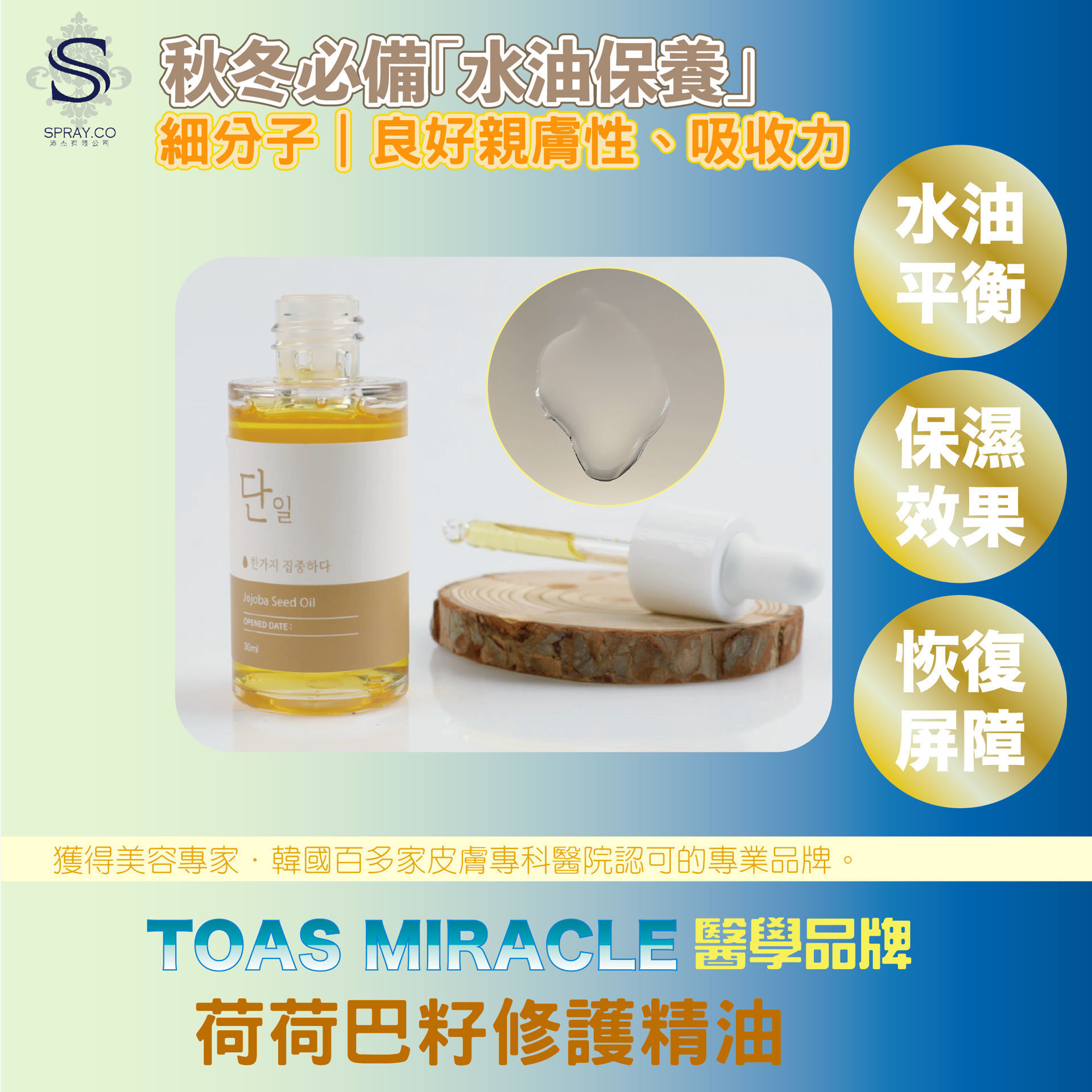 【TOAS 噴霧精油組合 送 砭石撥筋棒 活動】