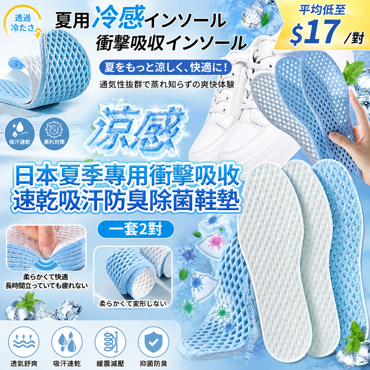 【UB9601】日本夏季專用衝擊吸收速乾吸汗防臭除菌鞋墊  (1套2對)