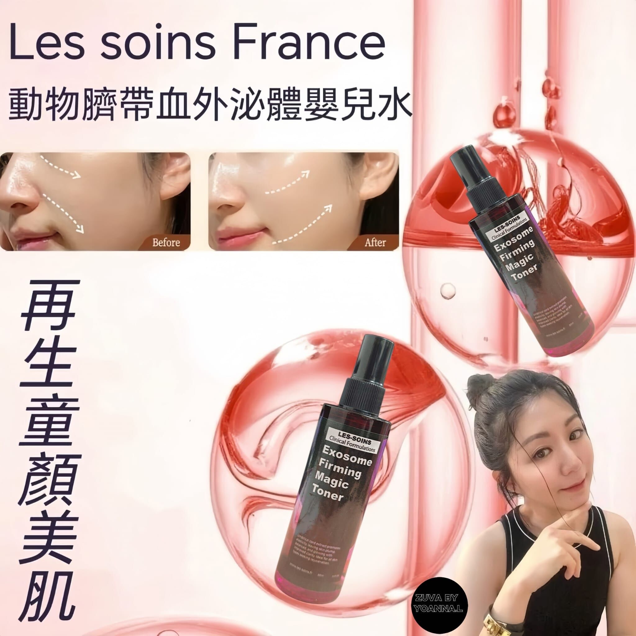 （售完）(從「肌底」開始贏) Les soins 動物臍帶血外泌體嬰兒水80ml R815