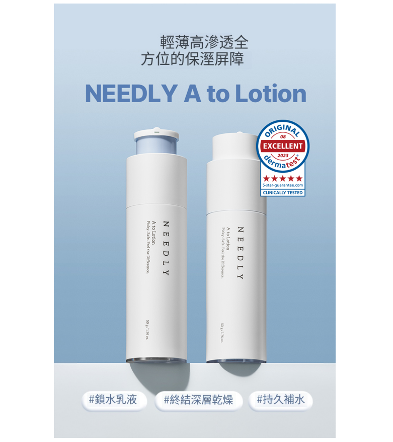 【NEEDLY 鎖水保濕乳液 50g】