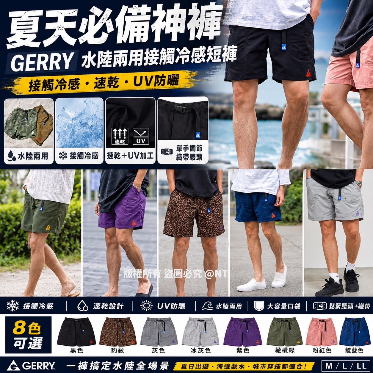 U21950  日本GERRY 水陸兩用接觸冷感短褲