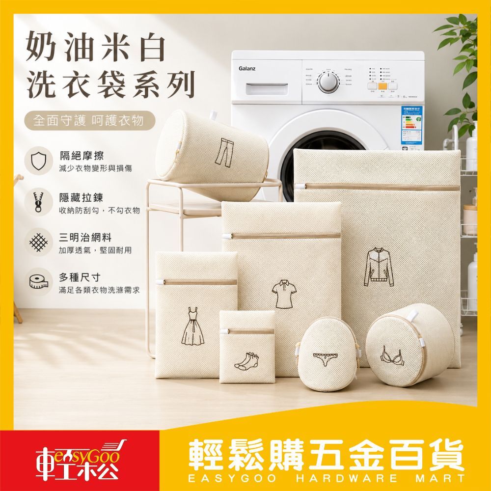 奶油米白洗衣袋｜洗衣網袋 三層加厚洗衣袋 護衣洗衣袋 內衣洗衣袋 圓筒洗衣袋 細網洗衣袋 防變形 防勾紗【輕鬆購五金百貨】