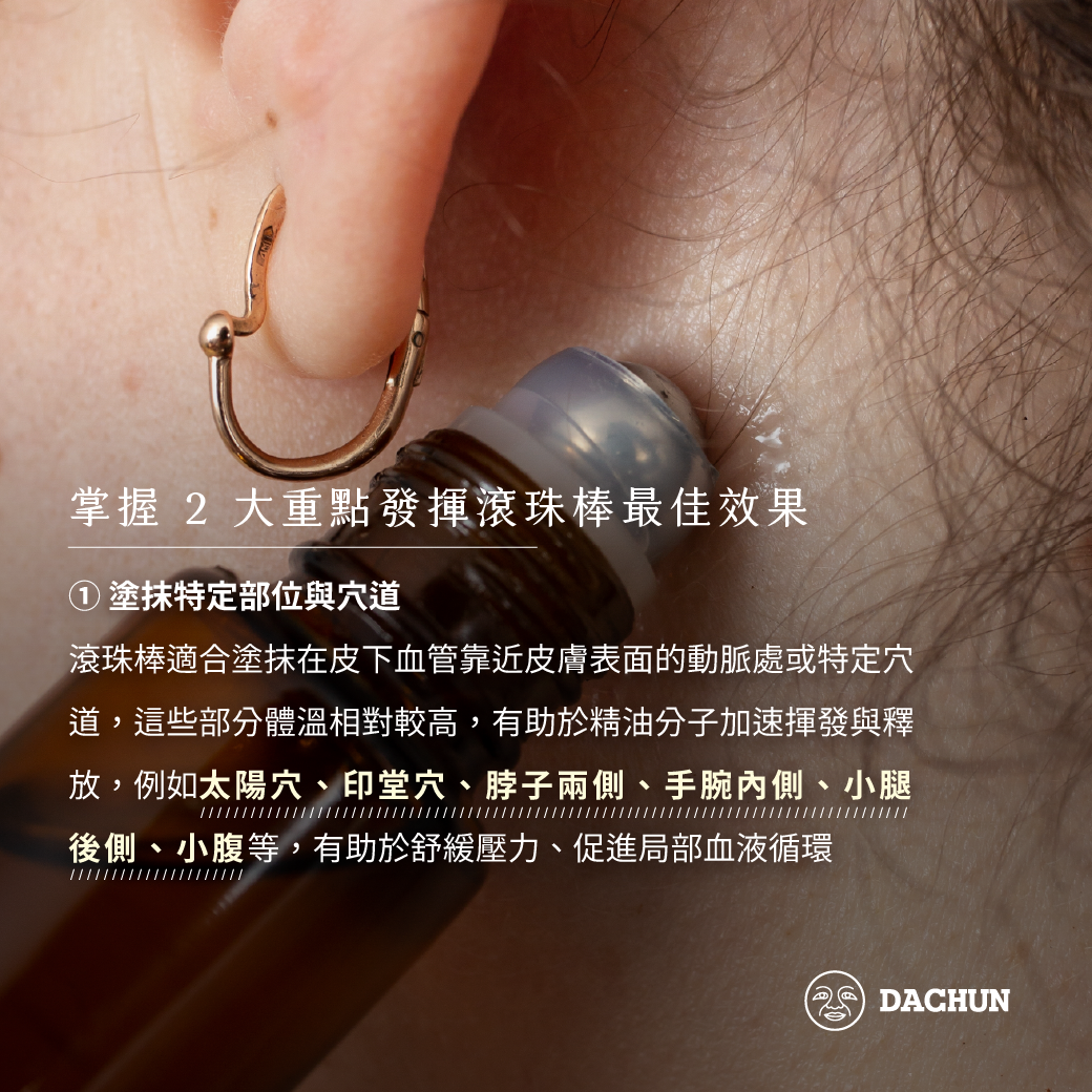 大春煉皂,滾珠棒,精油