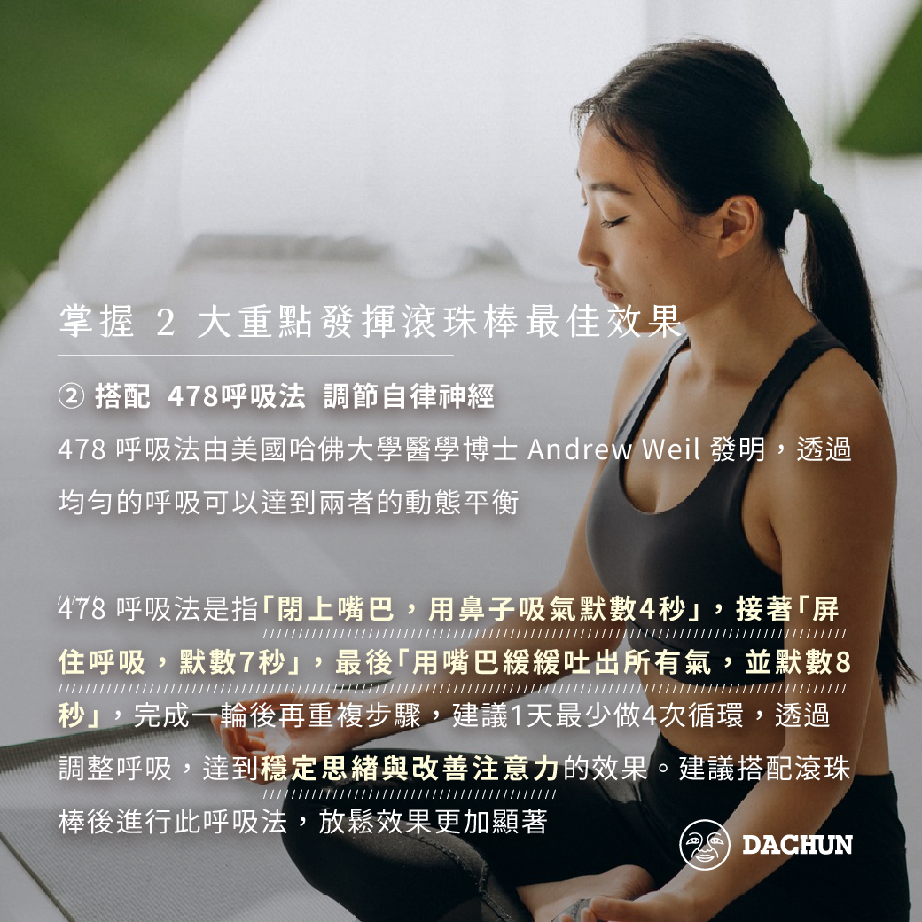 大春煉皂,滾珠棒,精油,呼吸法