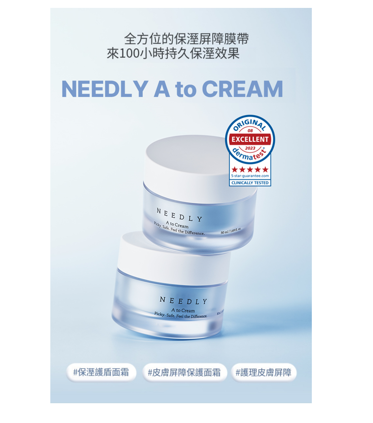 【NEEDLY 鎖水保濕面霜 50g】