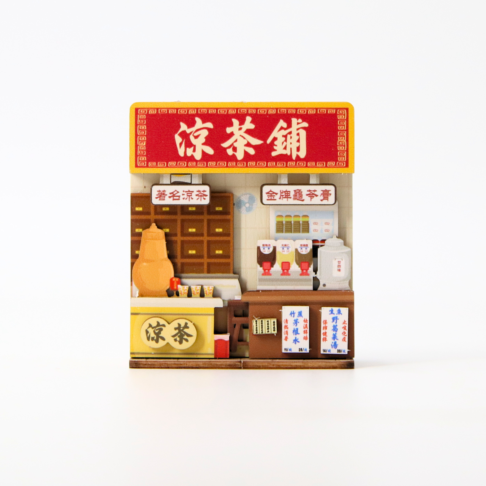香港店舖收納磁貼2 - 涼茶舖