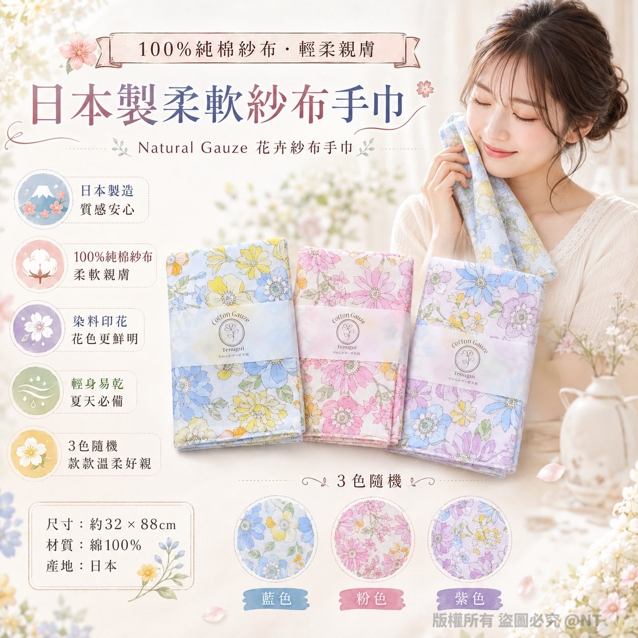 S21951  日本製 Natural Gauze 花卉紗布手巾（顏色隨機）